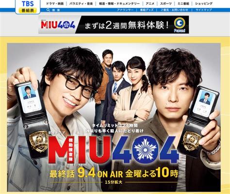 『miu404』最終回前に知っておきたい3つの注目ポイント ハフポスト