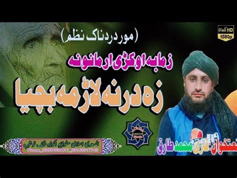 Pashto New Nazam Zama Ba Okry Armanona Za Drna Larma By Qari