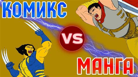 Как манга заново открыла комиксы | Почему манга лучше комиксов? | Манга ...