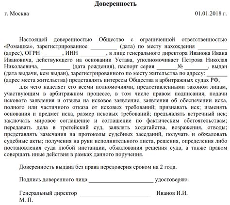 Доверенность представителя в суде образец от юридического лица образец