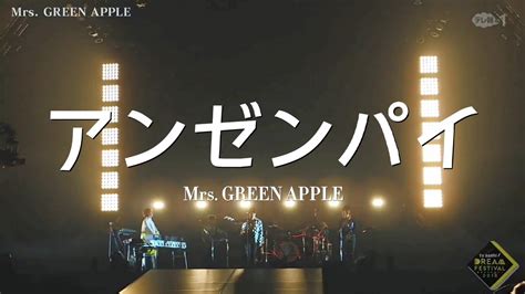 Mrs Green Apple アンゼンパイ 안전패 [한글자막] Youtube