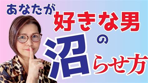 【恋愛理論】惚れた男を沼らせる方法 Youtube