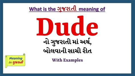 Dude Meaning In Gujarati Dude નો અર્થ શું છે Dude In Gujarati