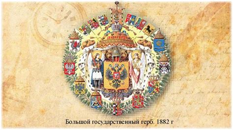 Геральдика Российской империи XVIII – XX вв - презентация онлайн