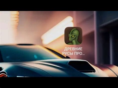 играю в игру "ДРЕВНИЕ РУСЫ ПРОТИВ ИНОПЛАНЕТЯН" - YouTube