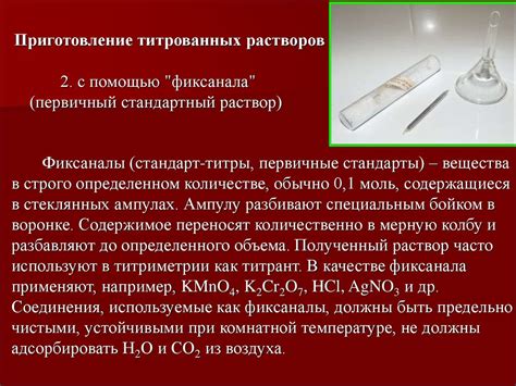 Титриметрические методы анализа - презентация онлайн