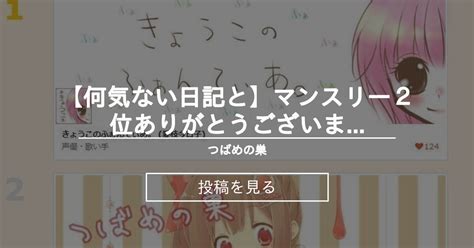 【何気ない日記と】マンスリー2位ありがとうございます！！【柚木つばめ】 つばめの巣 柚木つばめの投稿｜ファンティア Fantia