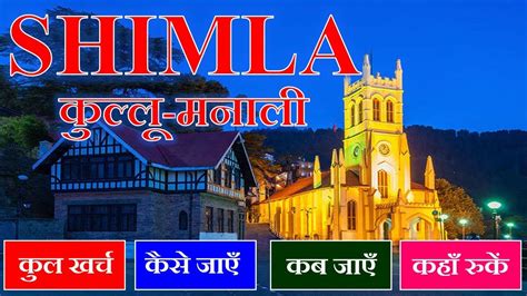 Shimla Manali Low Budget Tour Shimla Kullu Manali Budget Itinerary