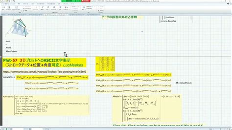 Mathcad P9 Tips 88 How To Plot Text Data In 3d Plot Youtube