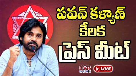 Pawan Kalyan Press Meet LIVE Mangalagiri JanaSena Party Pawan