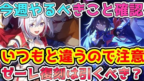 【崩スタ】トパーズと相性いいキャラと遺物候補復刻ゼーレ現在の評価は？今週はいつもと違うので注意！鏡流ガチャ・模擬宇宙2倍・桂乃芬・エーテル