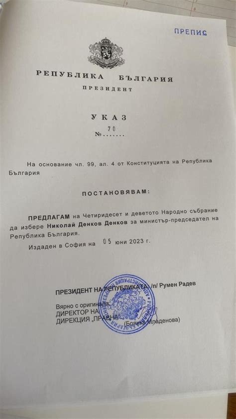 Радев издаде указа за съставяне на правителство НС се събира утре да