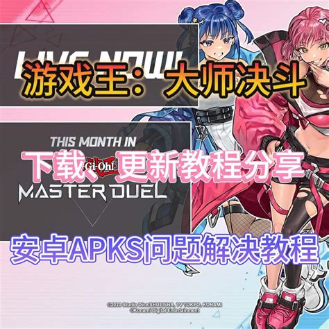 【游戏王：大师决斗】国际服双端更新下载教程！ 游戏王 Master Duel综合讨论 Taptap 游戏王 Master Duel论坛