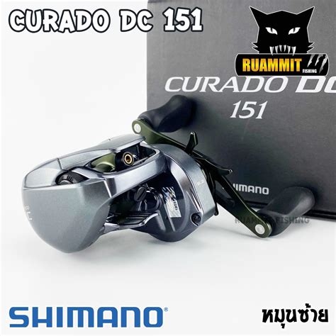 รอกหยดนำชมาโน SHIMANO CURADO DC 150 151 หมนขวา หมนซาย รอบ 6 2 1