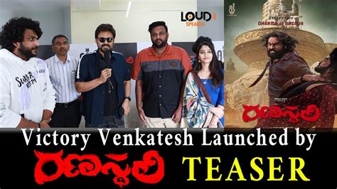 Victory Venkatesh Launched New Movie Ranasthali Teaser LS YouTube