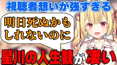 【新着】星川サラが今もなおvtuber界で輝く一番星であり続けられる理由 星川サラ切り抜きまとめました