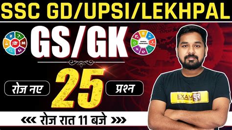 Ssc Gd Upsi Lekhpal Gk Gs Preparation Gk Gs Important