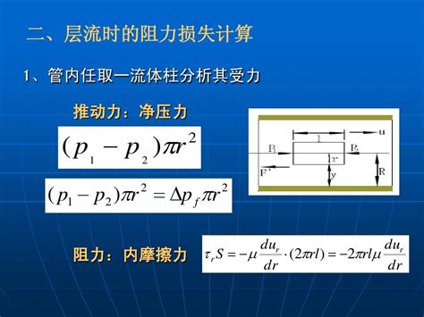 流体流动 第六次课word文档在线阅读与下载无忧文档