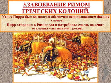 Завоевание Римом Италии - презентация онлайн