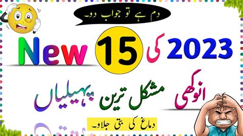 Duniya Kii Mushkil Tareen Paheliyan Riddles In Urdu With Answer