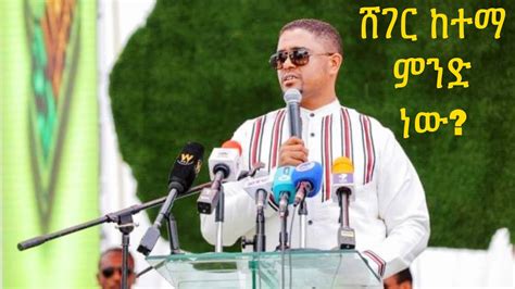 ሰበር ዜና Ethiopian News Ethiopia News Zehabesha News Feta Daily