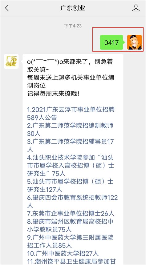 编制岗多！大专起报，应往届生均有岗！广东机关事业单位招3167人！待遇