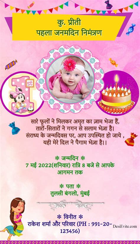 Birthday Invitation Card Images In Hindi At Sanford Mccoy Blog