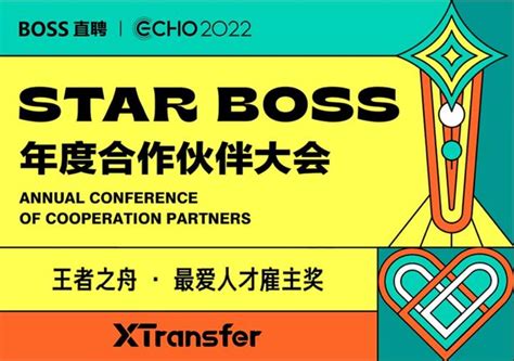 Xtransfer荣膺boss直聘“最爱人才雇主奖” 知乎