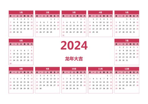 2024年日历全年表 模板c型 免费下载 日历精灵