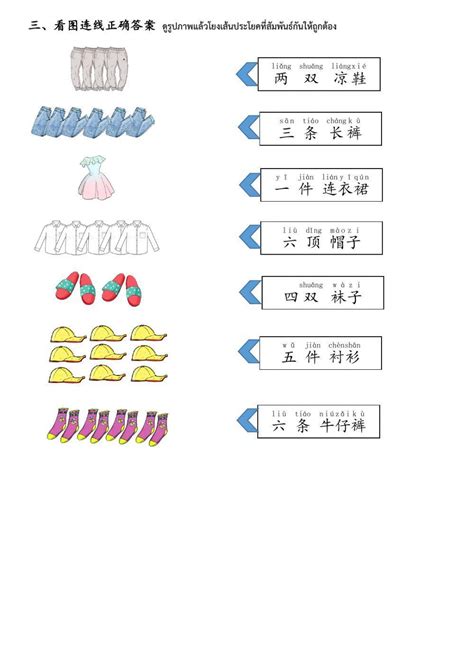 衣服 เสื้อผ้า 618559 Yinyin Join Live Worksheets