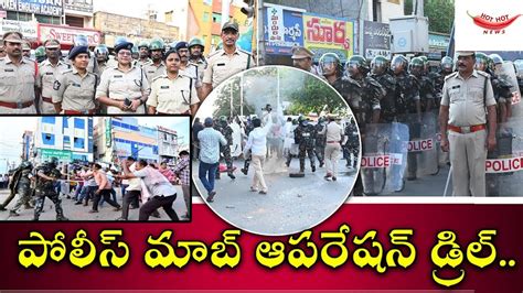 మాబ్ ఆపరేషన్ చేపట్టి ప్రజల్లో అవగాహన కల్పించిన అనకాపల్లి జిల్లా పోలీసులు Youtube