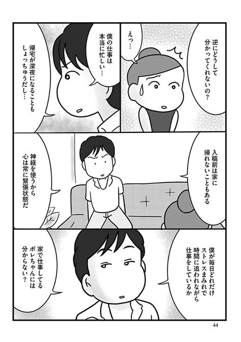 Page 23 「このままでは永遠にレスかも！」ポレ美は女としての自信がなくなり、旦那へ直談判すると／今日も拒まれてます ダ