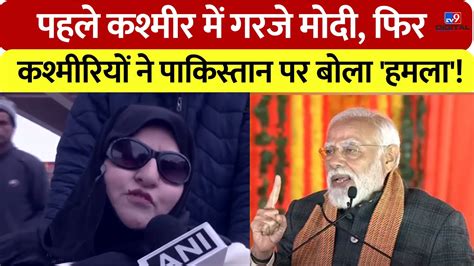 Pm Modi Kashmir Visit Kashmir