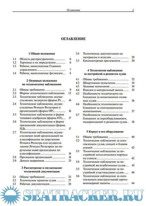 Правила Российского Речного Регистра - РРР [2019, PDF] :: Морской трекер