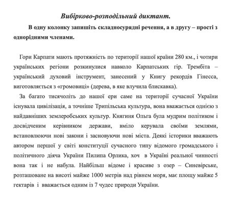 Докладний письмовий переказ тексту публіцистичного стилю з творчим