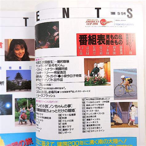 Yahooオークション Tvガイド（広島版）1988年9月9日号 今井美樹 ソ