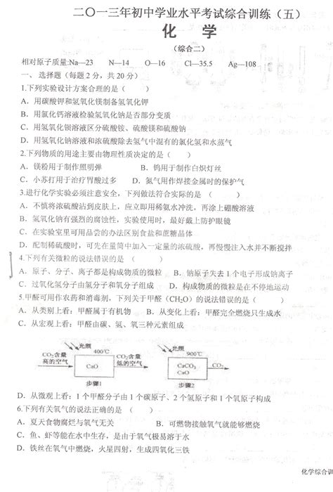 山东省乳山市西苑学校2014届九年级化学下学期学业水平考试综合训练试题五 新人教版word文档在线阅读与下载无忧文档