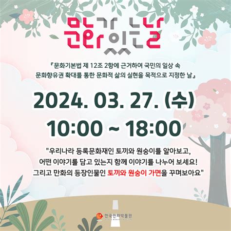한국만화박물관