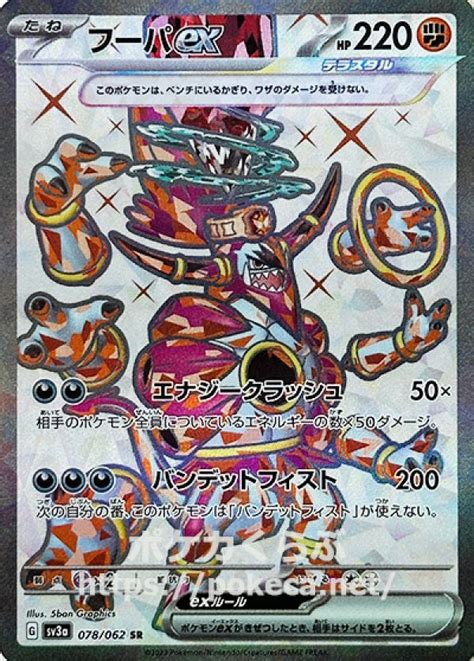 フーパex（テラスタル） Srポケモンカードsv3レイジングサーフ