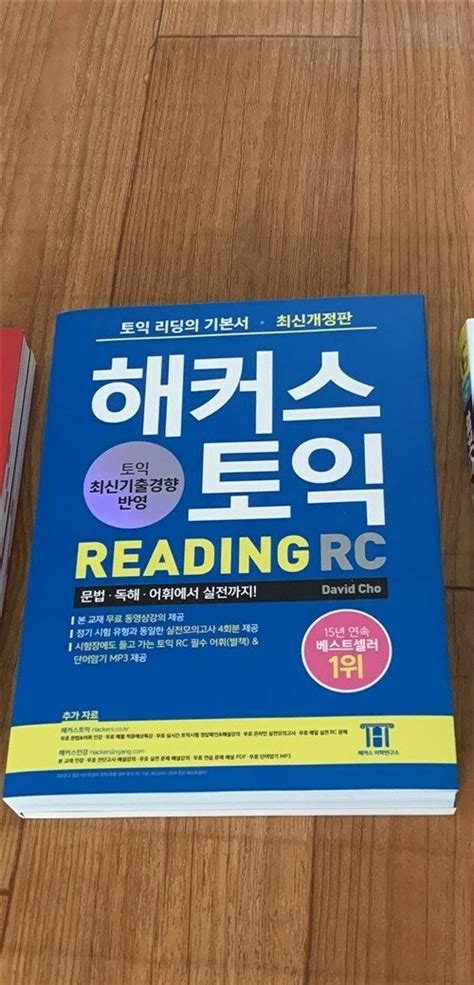 알라딘 중고 해커스 토익 Rc 리딩 Reading