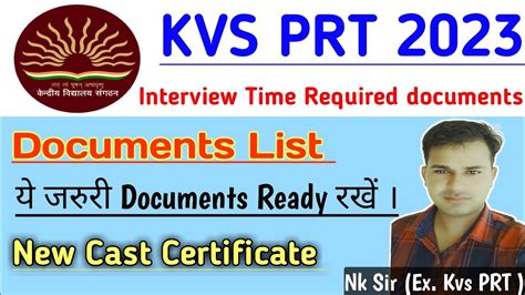 kvs interview required documents Kvs prt जरर डकयमटस सच