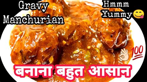 Veg Manchurian With Gravy How To Make Veg Manchurian Veg Manchurian