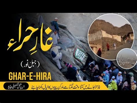 Ghar E Hira Full Inside View Story Ghar E Hira Makkah Cave Of Hira