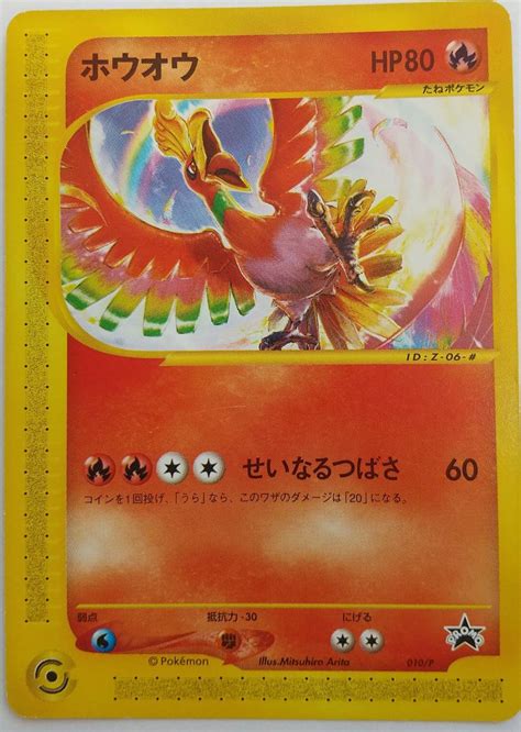 ホウオウ ポケモンカードe コロコロコミック付録 プロモ 2001 Pokemon Card Japanese Promo Ho Oh