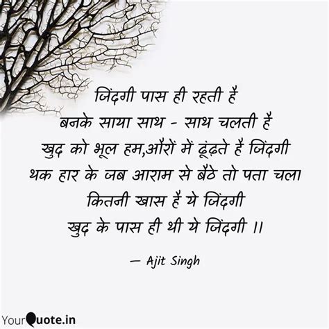 जिंदगी पास ही रहती है बनक Quotes And Writings By Ajit Singh Yourquote