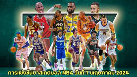 การวิเคราะห์บาส Nba คู่แข่งขันในวันที่ 10 เมษายน 2024