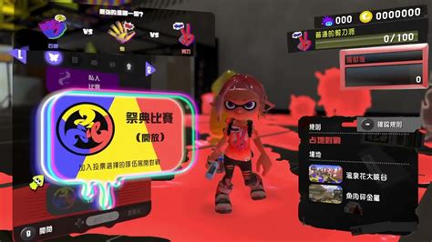 「佳佳遊戲實況」斯普拉遁3 Splatoon3 前夜祭 Part1 四歲就在打花枝 20220828 Youtube