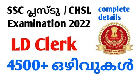 Ssc Combined Higher Secondary Level Examination Malayalam