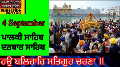 Palki Sahib Darbar Sahib 4september Palkisahib Akaltakhatsahib