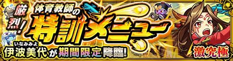 【モンスト】私立モンスト学院2の当たり一覧とおすすめ運極 ゲームウィズ